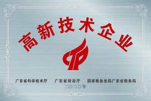 中國高新技術企業