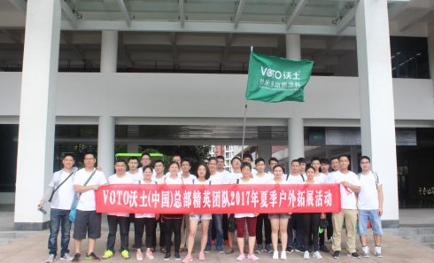 精英團隊戶外拓展活動