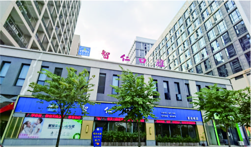 智仁口腔（沃土無機涂料）
